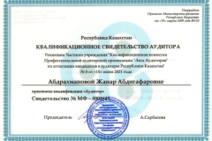 Сертификат-Абдрахманова-Ж